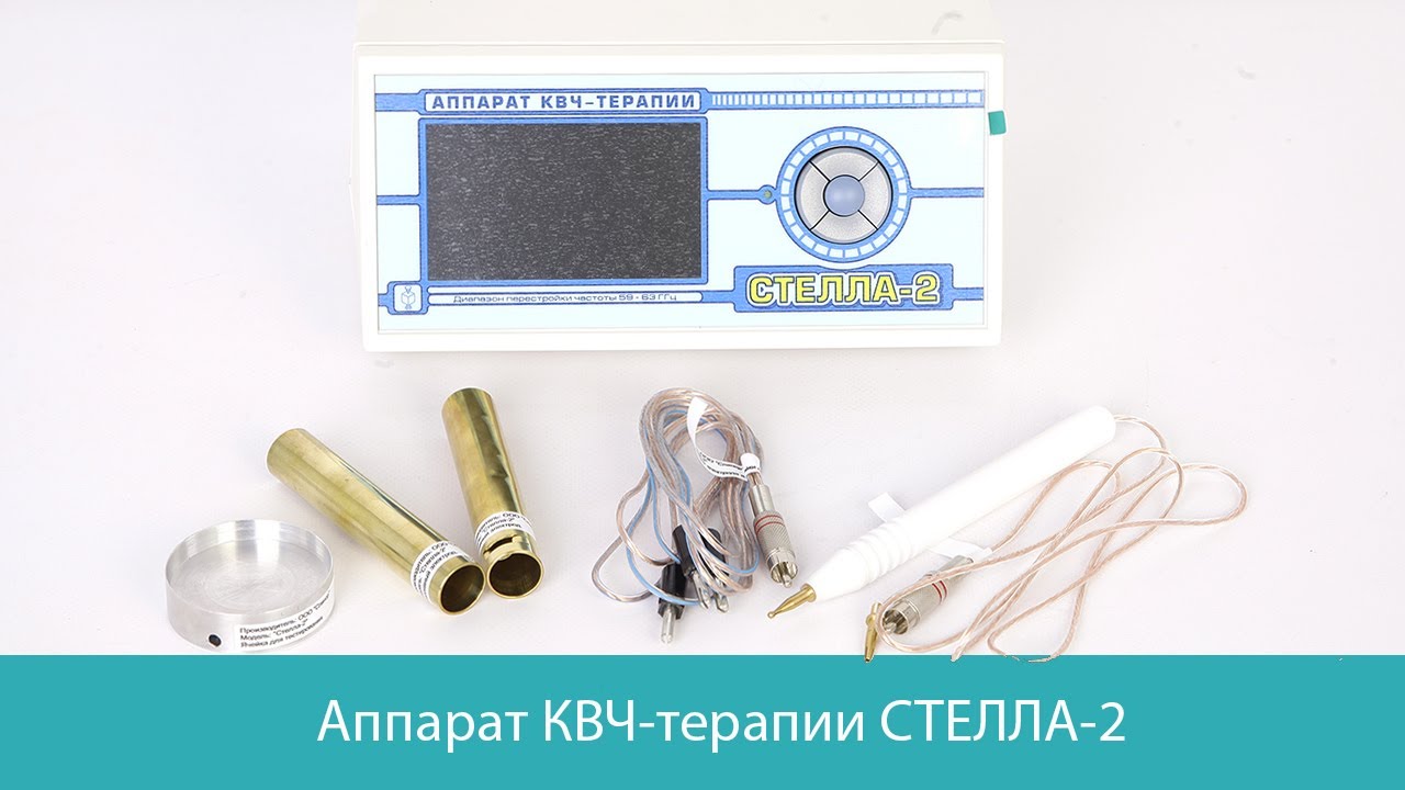 Аппарат КВЧ терапии &laquo;Стелла-2&raquo;