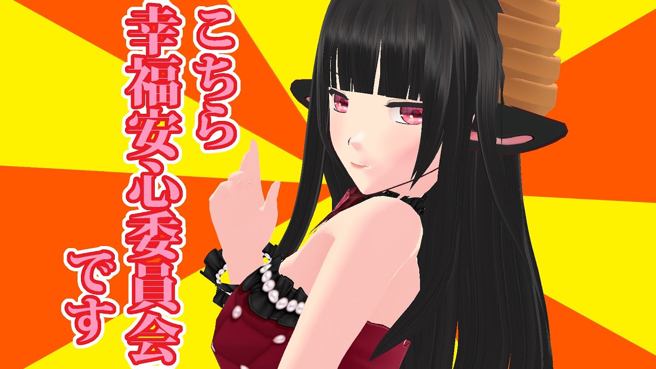【歌枠】こちら幸福安心委員会です　#縦型 　#vtuber 　#shorts