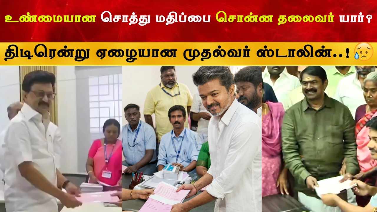 Vijay & MK Stalin Asset Details | Thalapathy | TVK | Seeman | TN Election 2026