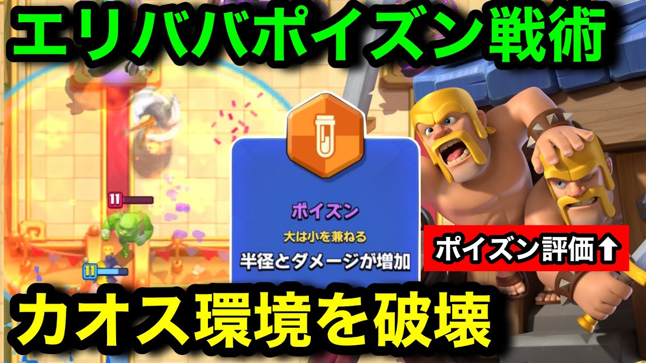 【クラロワ】カオスババ小屋とポイズンで破壊する戦術がやばすぎるｗｗｗエリババ最強伝説【エリートバーバリアン/カオスモード/ClashRoyale】