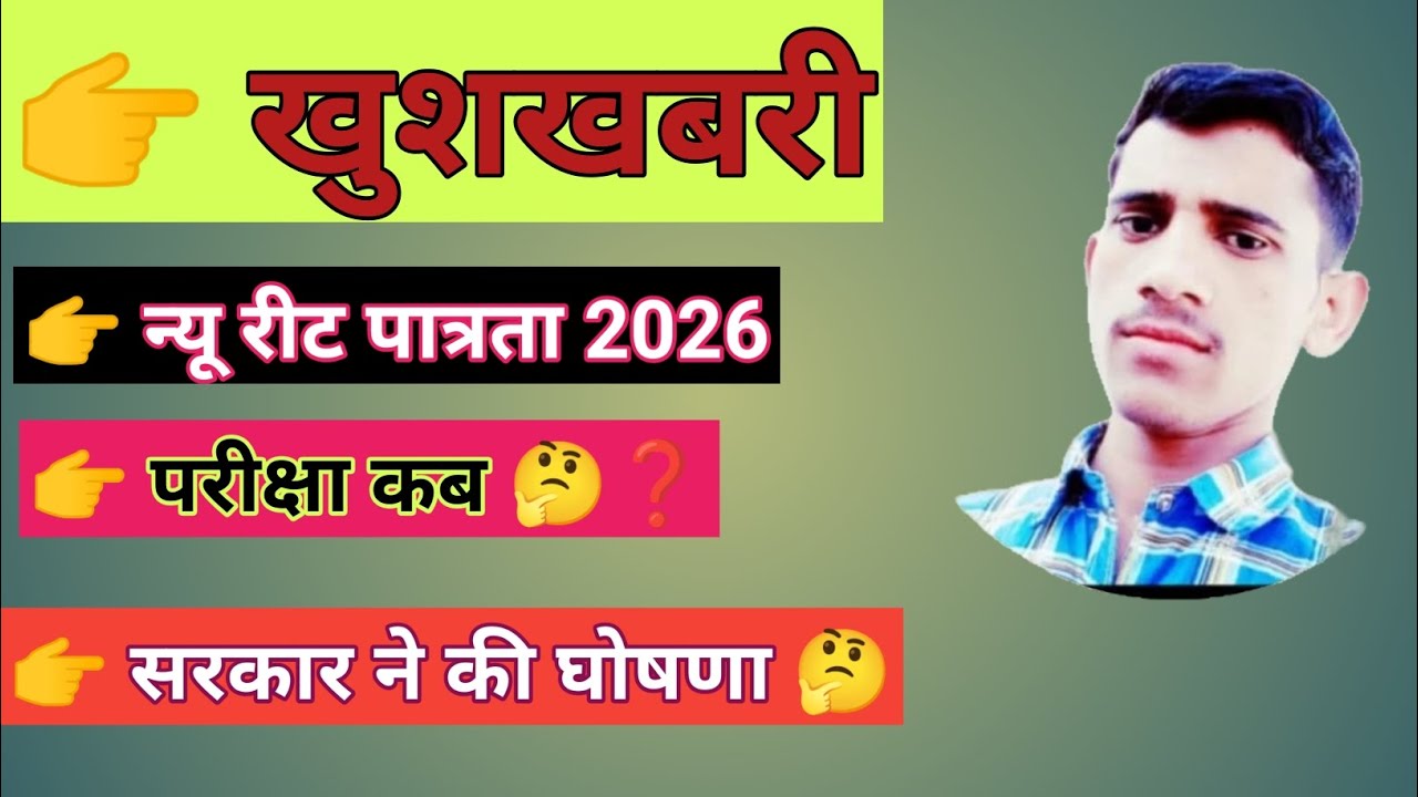 👉 खुशखबरी🤫न्यू रीट पात्रता 2026/ 2027 ❓....संपूर्ण जानकारी 💯🔥🔥MR. Napsa Charan
