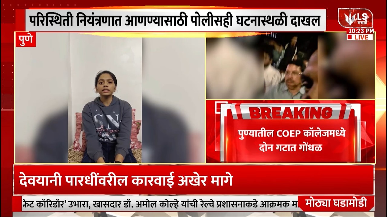 Pune COEP | छात्रों की गुंज कार्यक्रमाआधी NSUI-ABVP मध्ये गोंधळ
