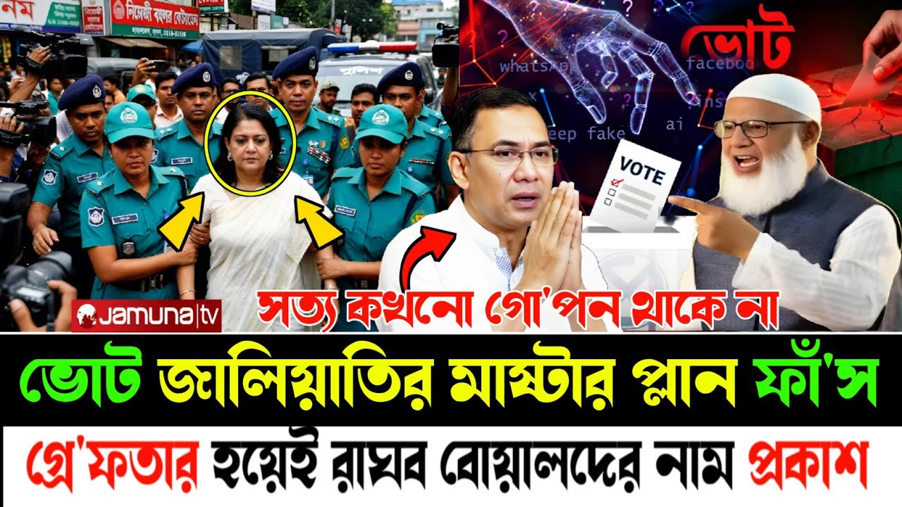Ajker Bangla Khobor 06 March 2026 | ভোট ইন্জিনিয়ারিং তথ্য ফাঁস#breakingnews #jamat #bnp #livenews 