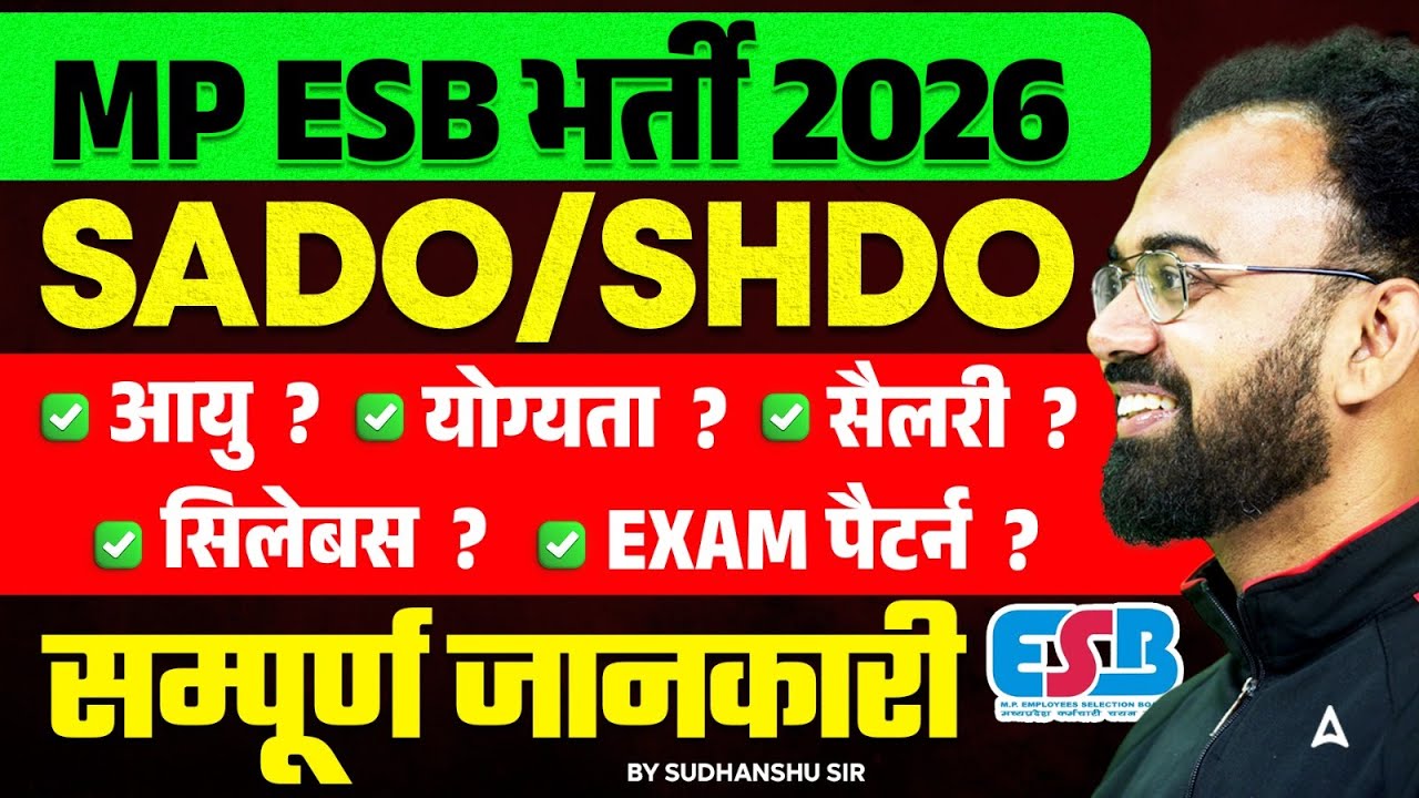MPESB RECRUITMENT 2026 | POST - SADO/SHDO ELIGIBILITY SYLLABUS  सम्पूर्ण जानकारी | BY SUDHANSHU SIR