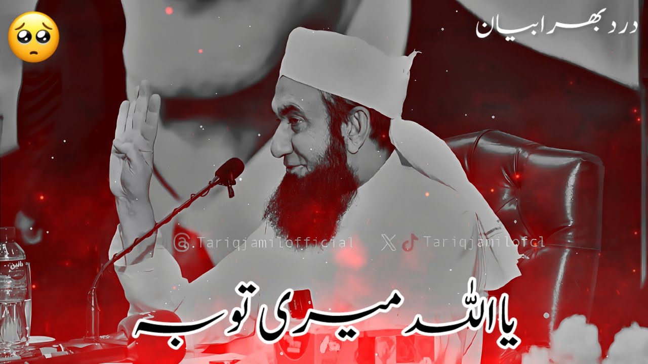 YA ALLAH MERI TOBA | MOLANA TARIQ JAMEEL EMOTIONAL BAYAN |TARIQ JAMEEL BAYAN 