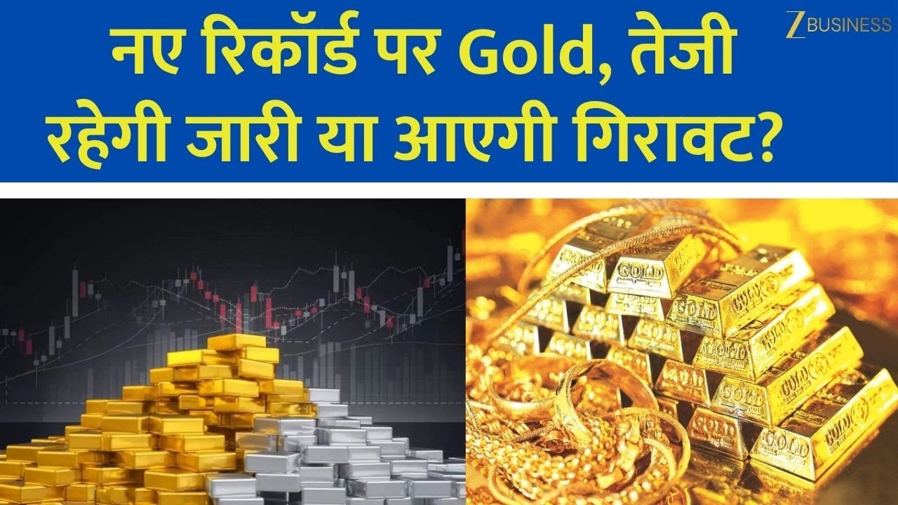 Gold Rate: Gold Hits ₹1,09,500 – How Long Will the Rally Last? | Zee Business