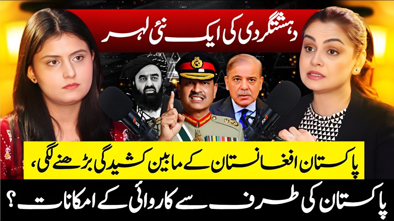Pakistan&ndash;Afghanistan Tensions Escalate: What&rsquo;s Next? | Saadia Afzaal | Apna Watan TV