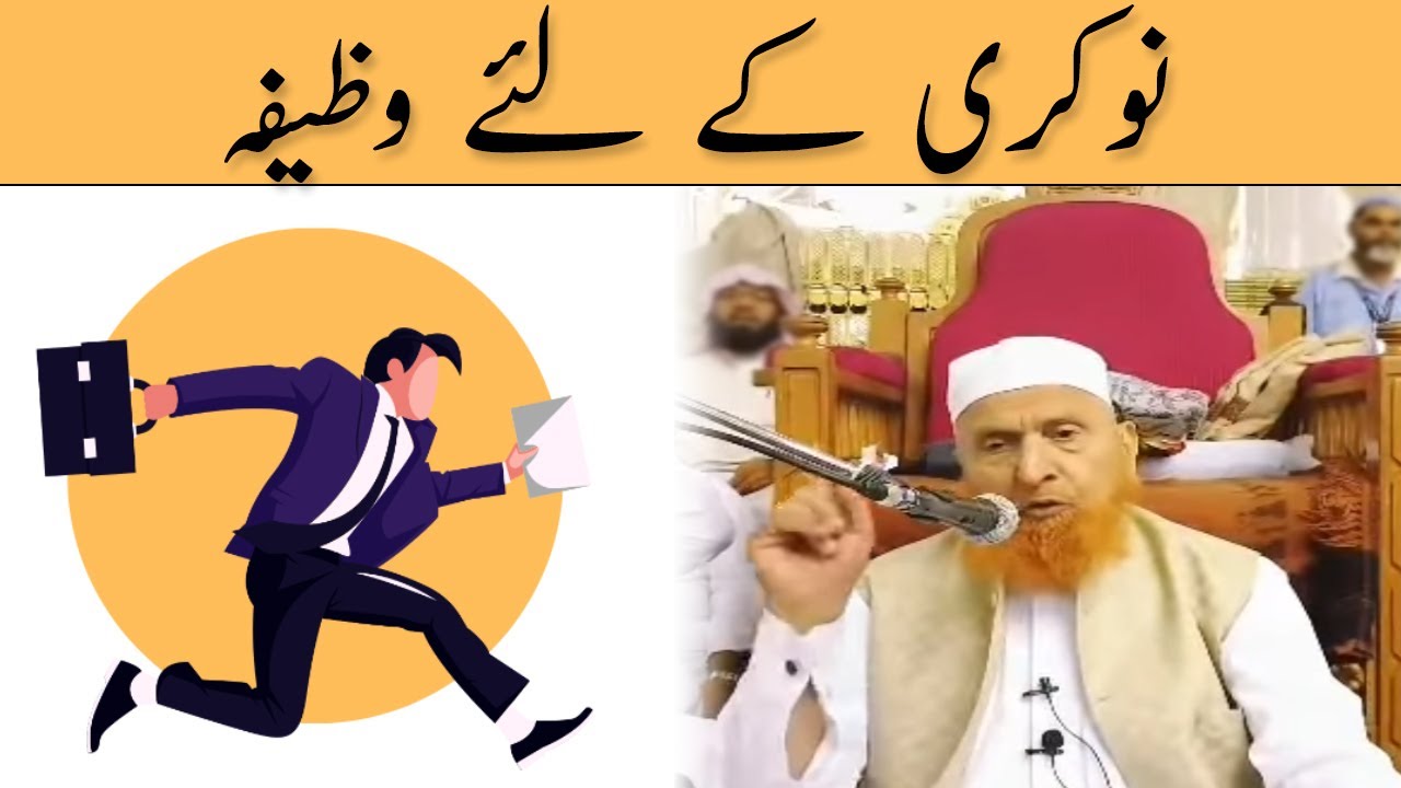 Nokri Ka Wazifa | Job Ka Wazifa | Maulana Makki Al Hijazi | Islamic Group Bayan
