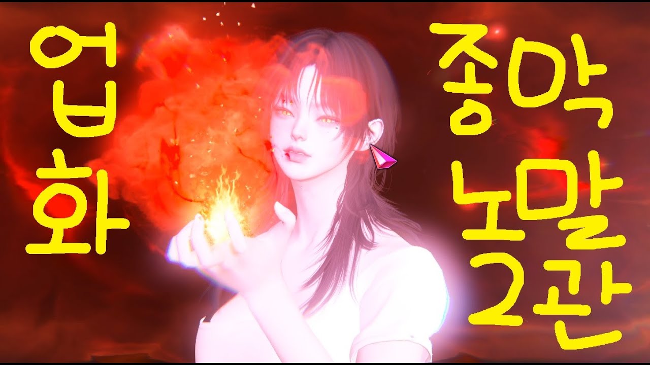 1720 111 업화 가디언나이트 종노 2관 밑줄(추정)