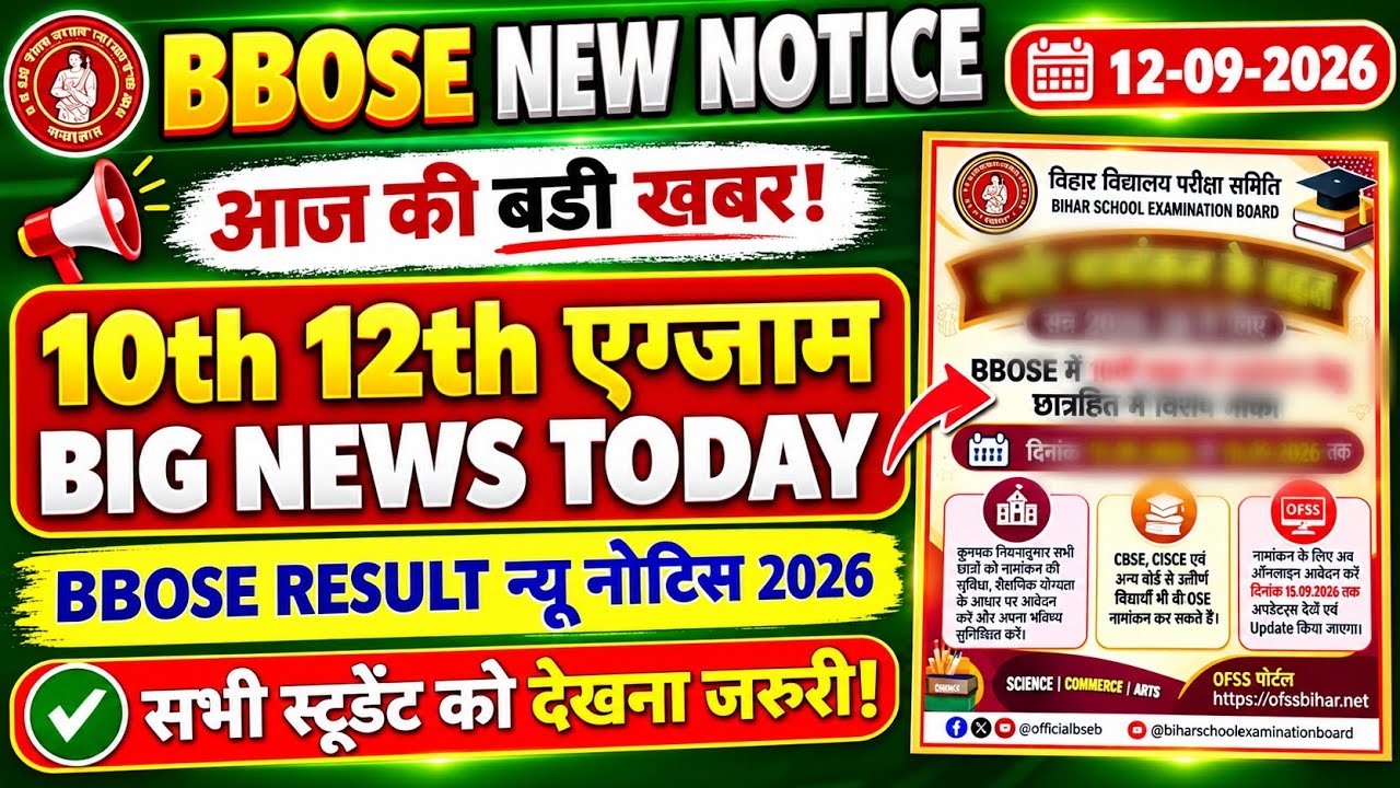 BBOSE NEW NOTICE TODAY 🔥🔥- 10TH 12TH CLASS BIG BREAKING NEWS TODAY| BBOSE LATEST NEWS TODAY 2026