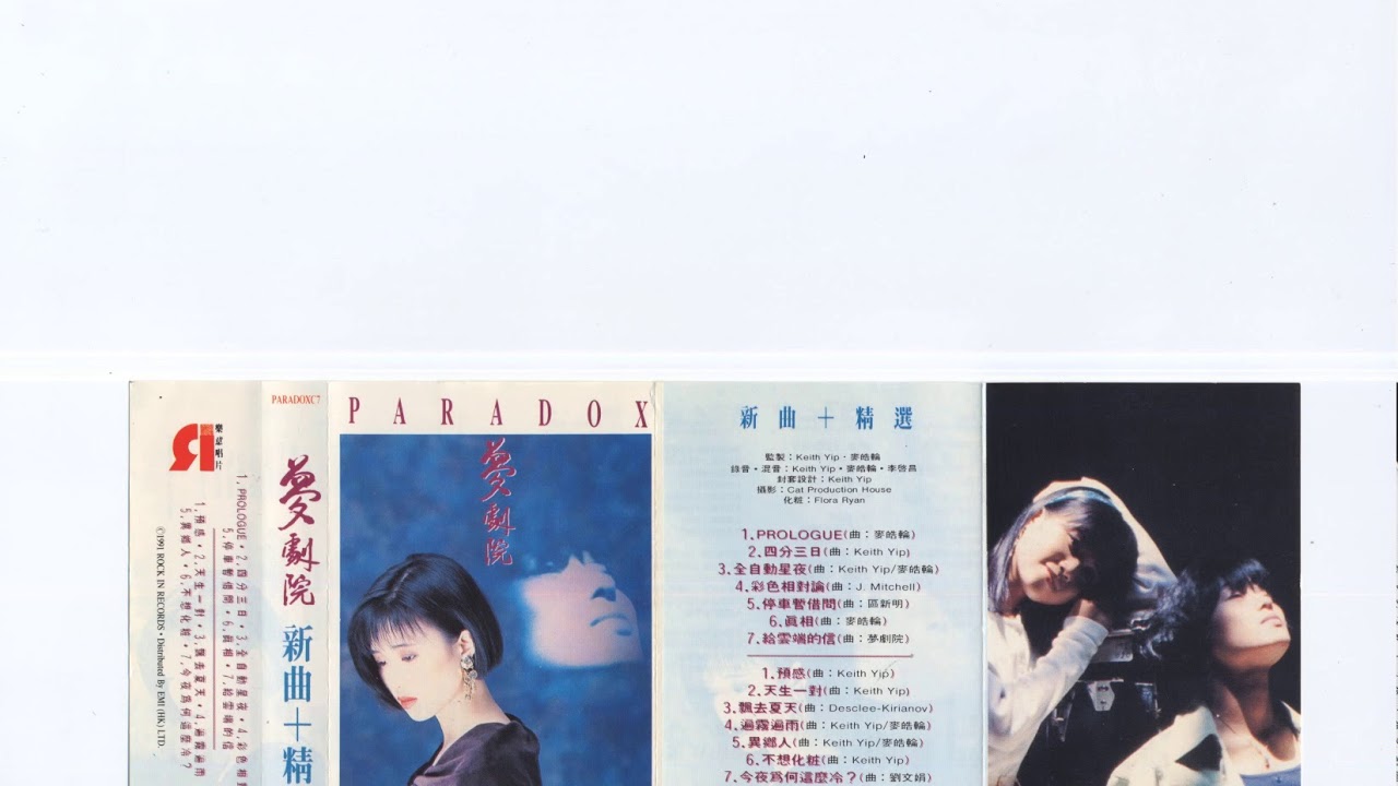 夢劇院 (Paradox) - 1991 - Recollections Plus [Cassette] - 12 - 異鄉人