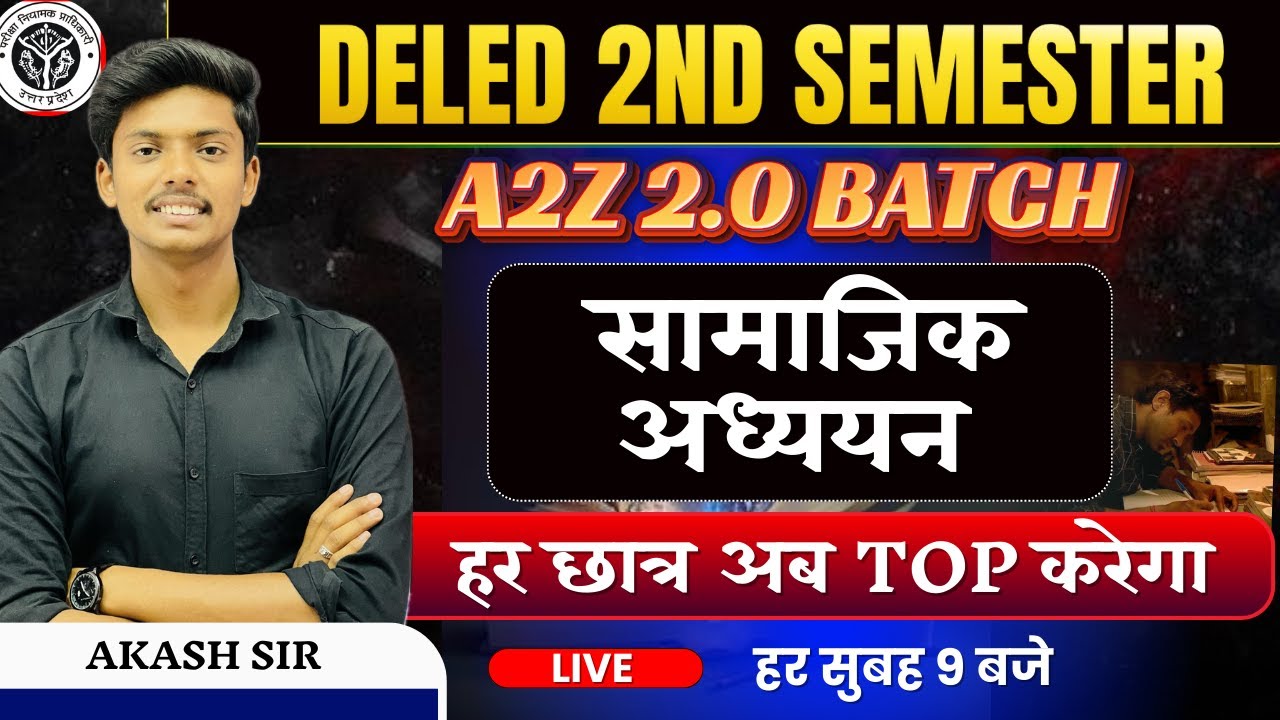 UPDELED 2ND SEMESTER सामाजिक अध्ययन  - QUESTION सीरीज UP Deled 2nd Semester | By Akash Sir