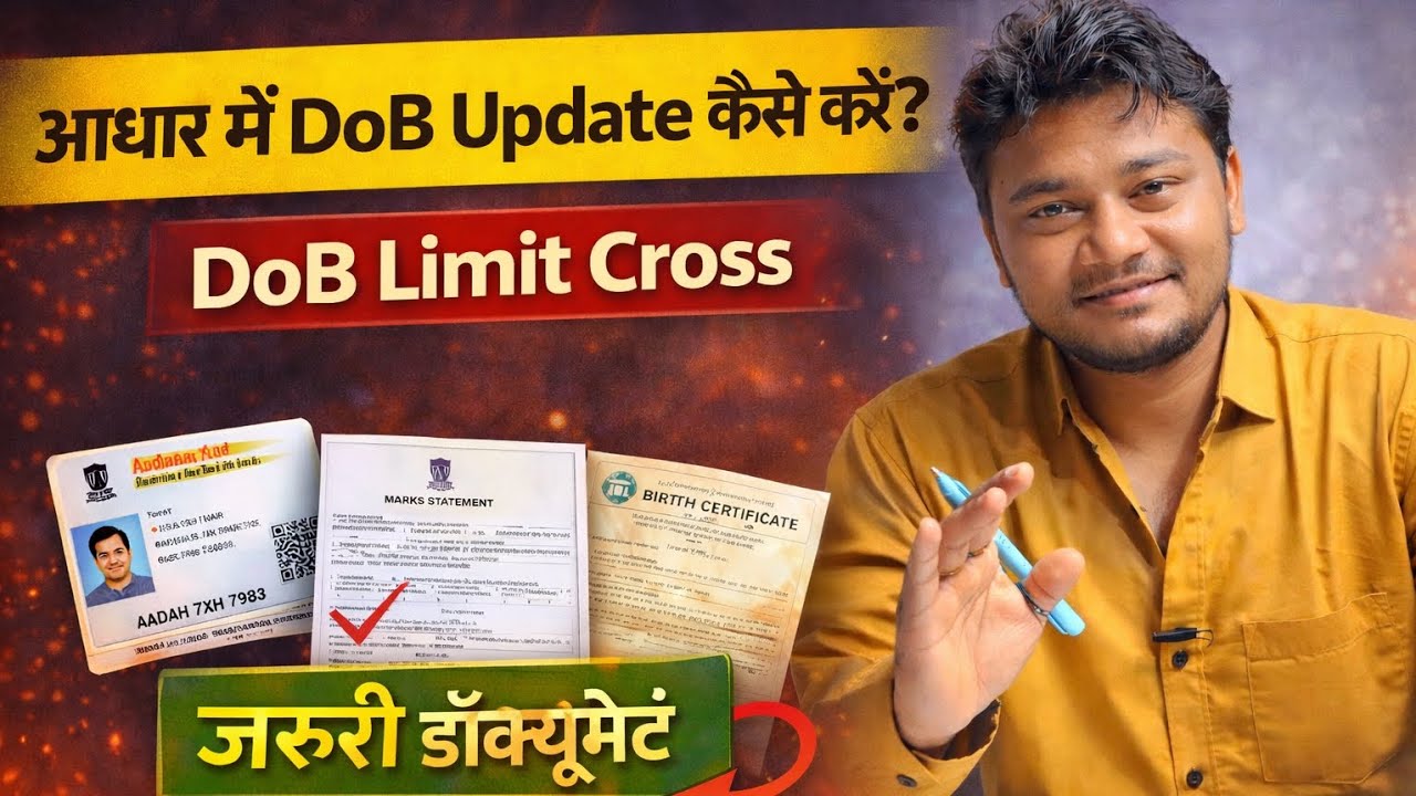 Aadhaar DOB Update Full Guide | DoB Limit Cross Fix | कौन-कौन से Documents लगेंगे?| UIDAI Guide 2026