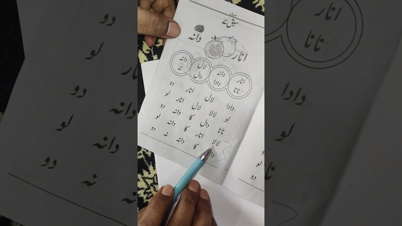 Urdu Padhna Likhna Seekhen 