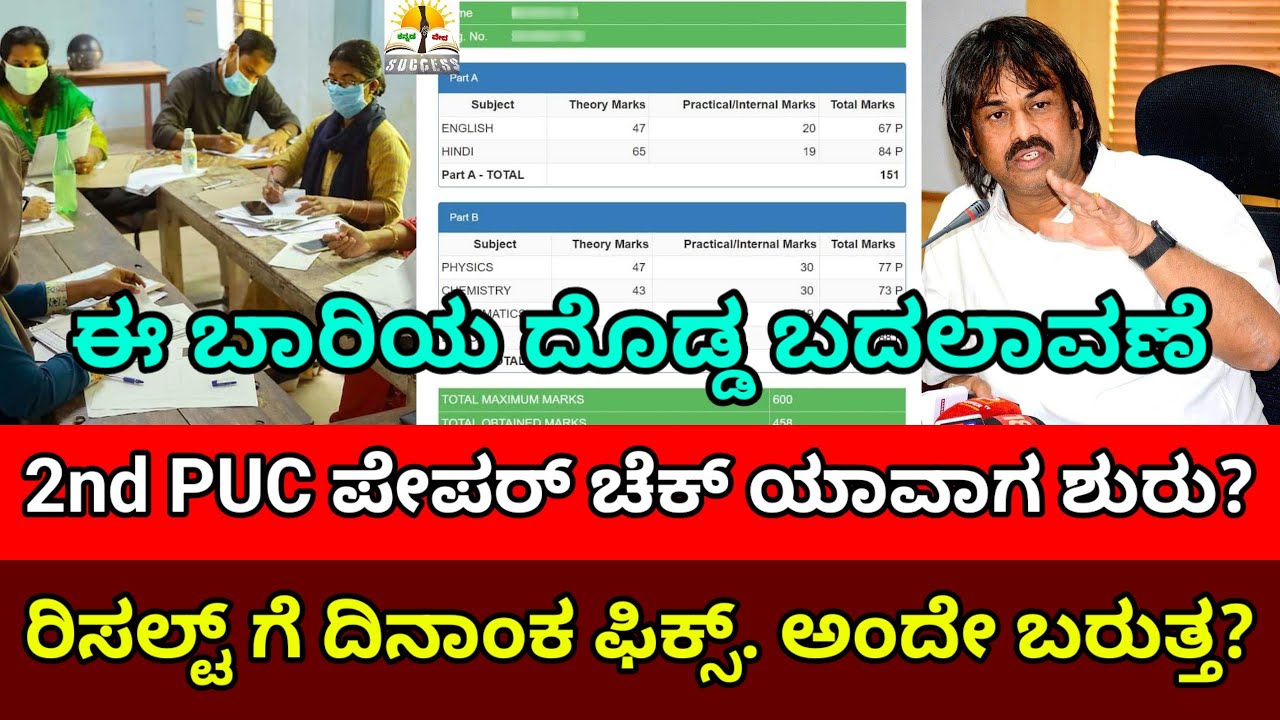 2nd PUC Result Date Announced 2026 | Answer Paper Evaluation 2026| 2nd PUC Result Fixed Date 2026