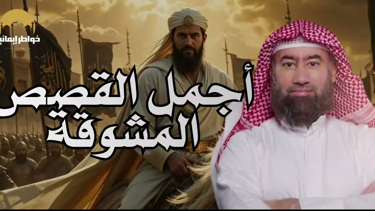 نبيل العوضي | قصص من الزمن القديم ستجعلك تعيد التفكير في كل شيء