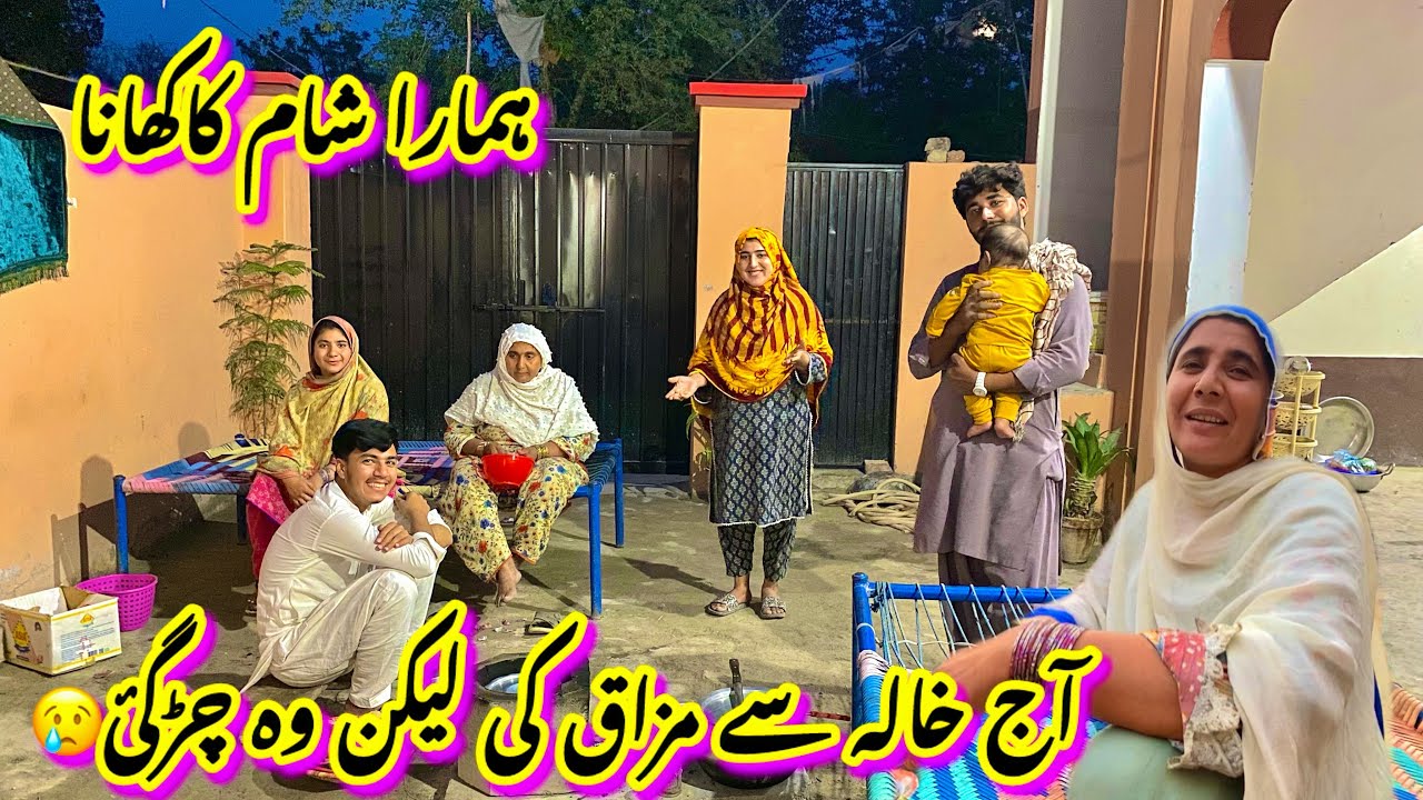Hamara Shyam Ka khana aaj khala se majak ki lekin vah Chir gai||Ayesha Shahid vlogs 