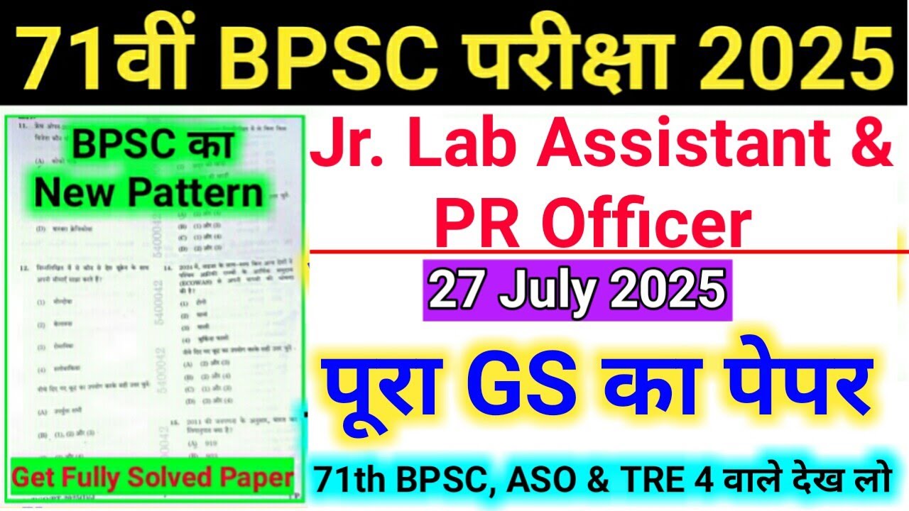 BPSC Question Paper 2025 | 71 BPSC Special | BPSC Jr. Lab Assistant & Public Relation Officer Paper