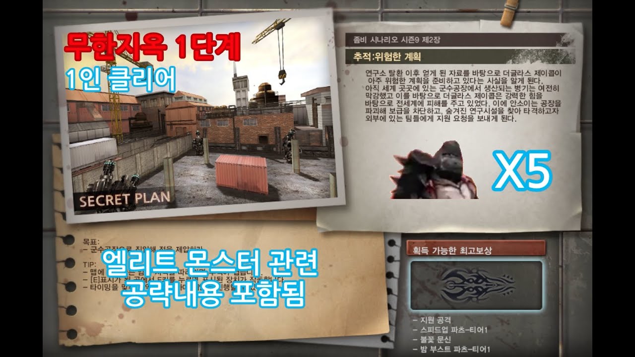 [카스온라인] 좀비시나리오 추적:위험한 계획 무한지옥 1단계 솔플 #cso #좀비시나리오 #카스온라인 