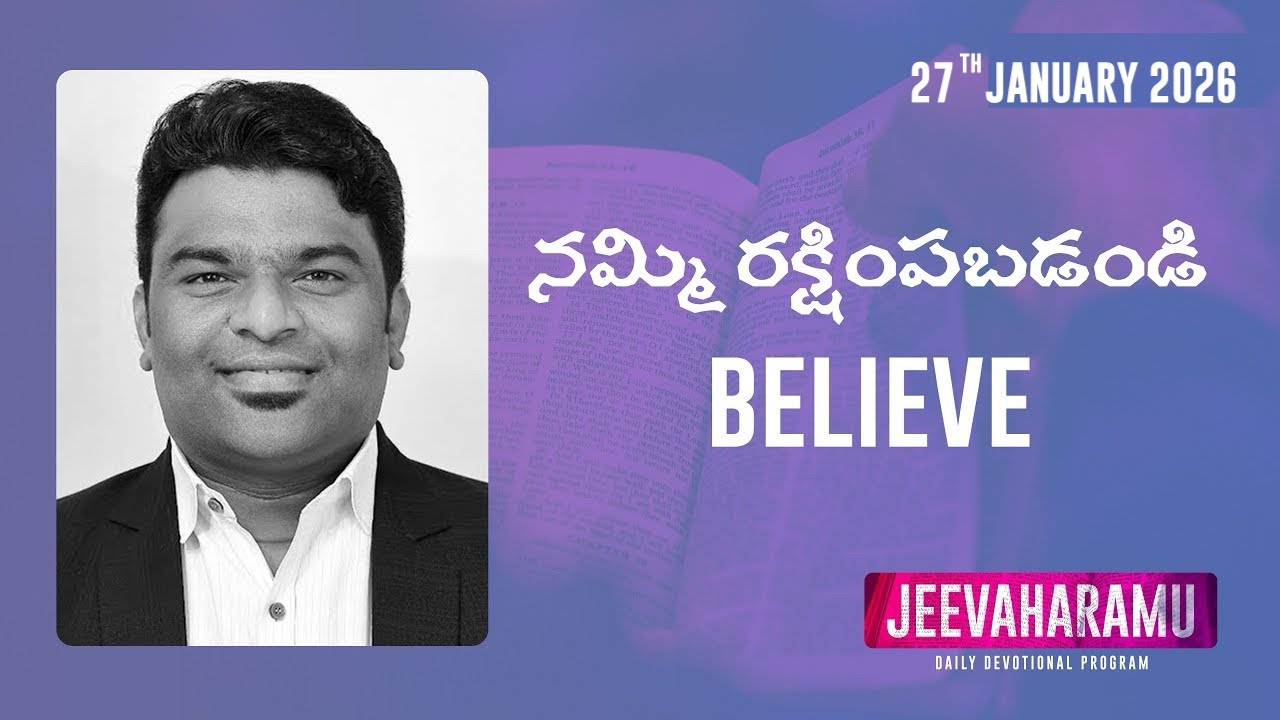 నమ్మి రక్షింపబడండి | జీవాహారము | Episode 647 | Jeeva R Pakerla & Parimala Evangeline
