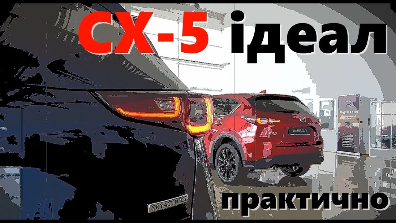 Секрети Mazda CX-5 які ти не знав, хоча просто огляд і пара історій