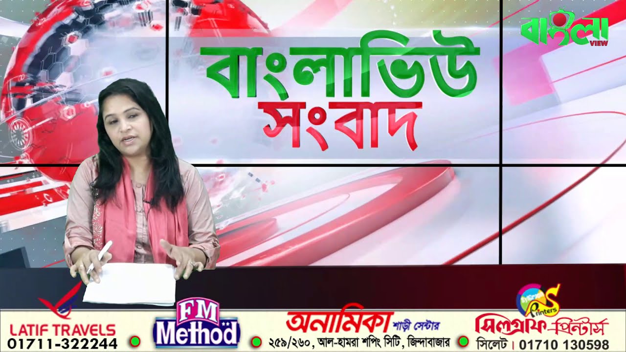Banglaview News বাংলাভিউ টিভির সংবাদ। (১৪.০১.২১)