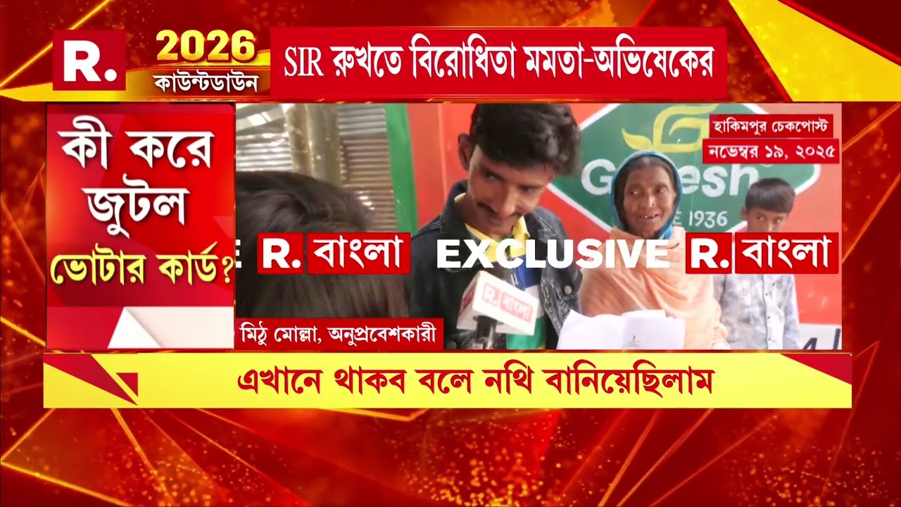 ভারতের ভোটার তালিকায় বাংলাদেশির হদিশ।  এক বাংলাদেশিকে চিহ্নিত করল নির্বাচন কমিশন