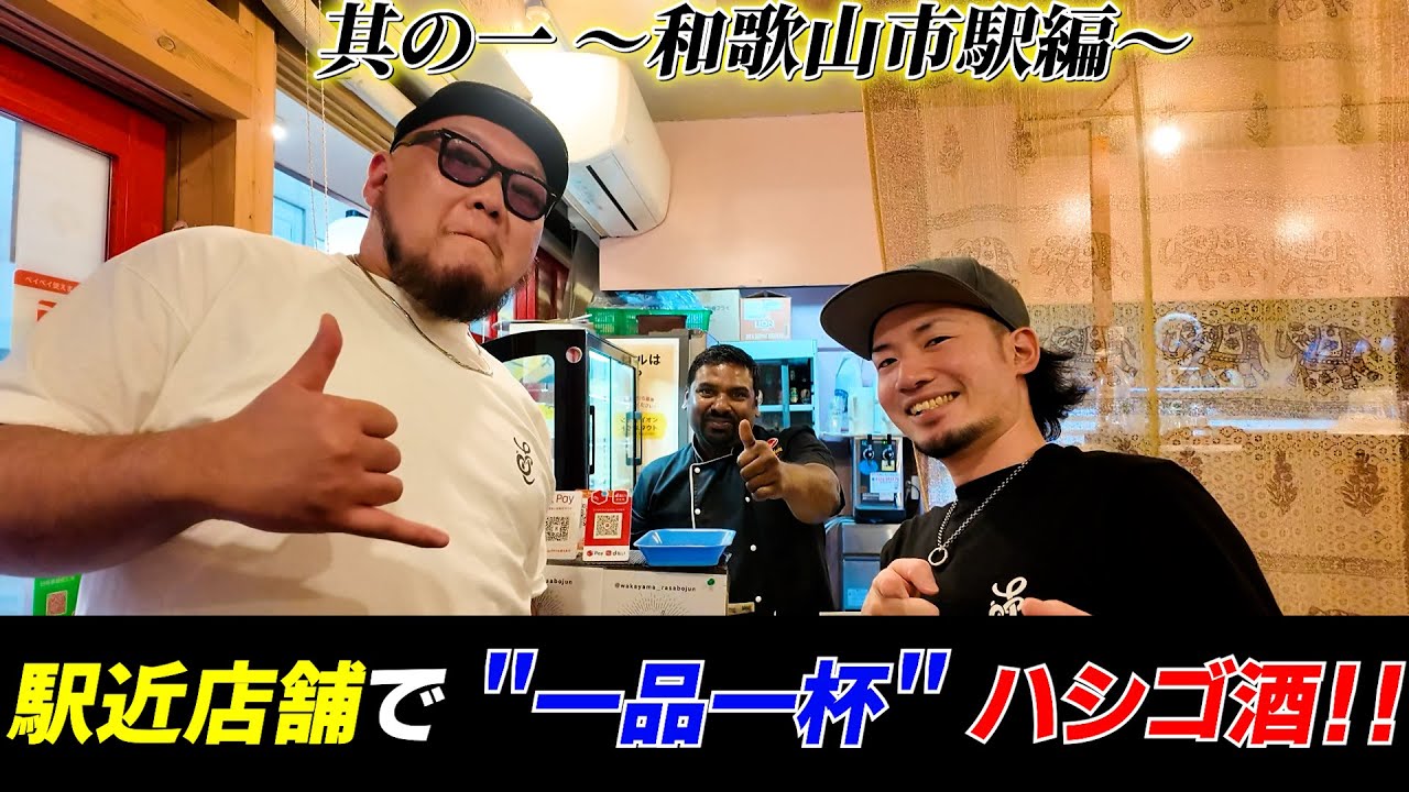 【呑み歩き】ストクラ初のシリーズ化！？駅近店舗で 