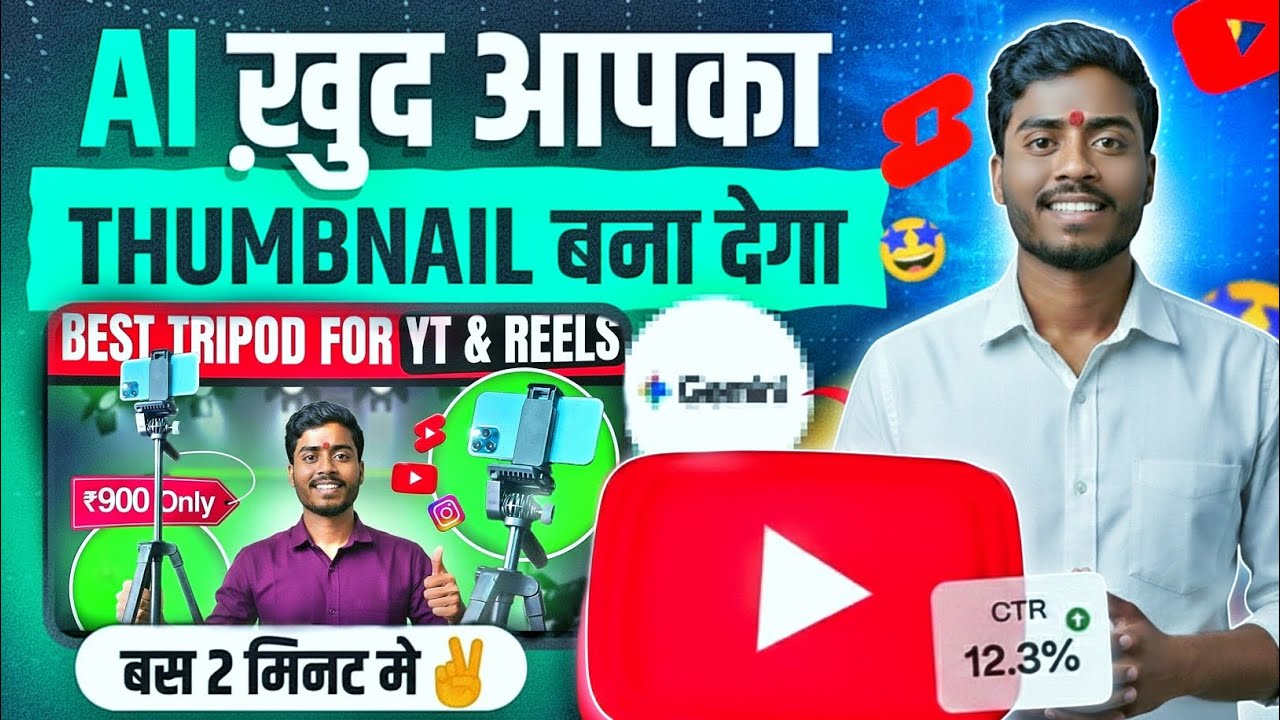 Ai खुद आपका Thumbanil बना देगा Youtube Thumnail Trick 2026