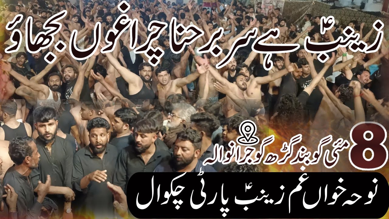 New Noha Bibi Zainab||Zainab Hay Sar Barehna Charaghoun||Nohakhuwan Ghamay Zainab Party|Farshay Aza|