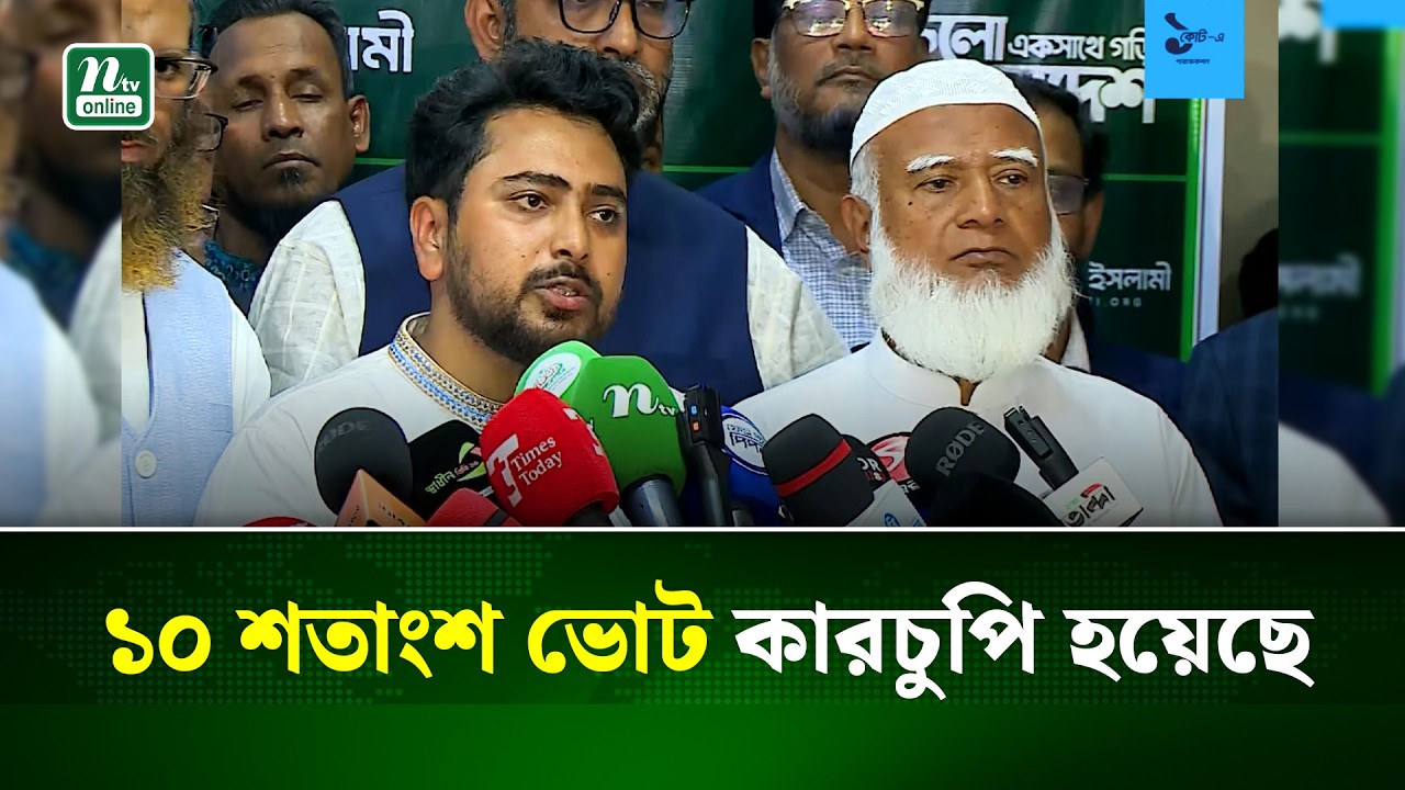 টার্গেট করে ভোটের ফলাফল পরিবর্তন করা হয়েছে : নাহিদ ইসলাম | Nahid Islam | NTV News