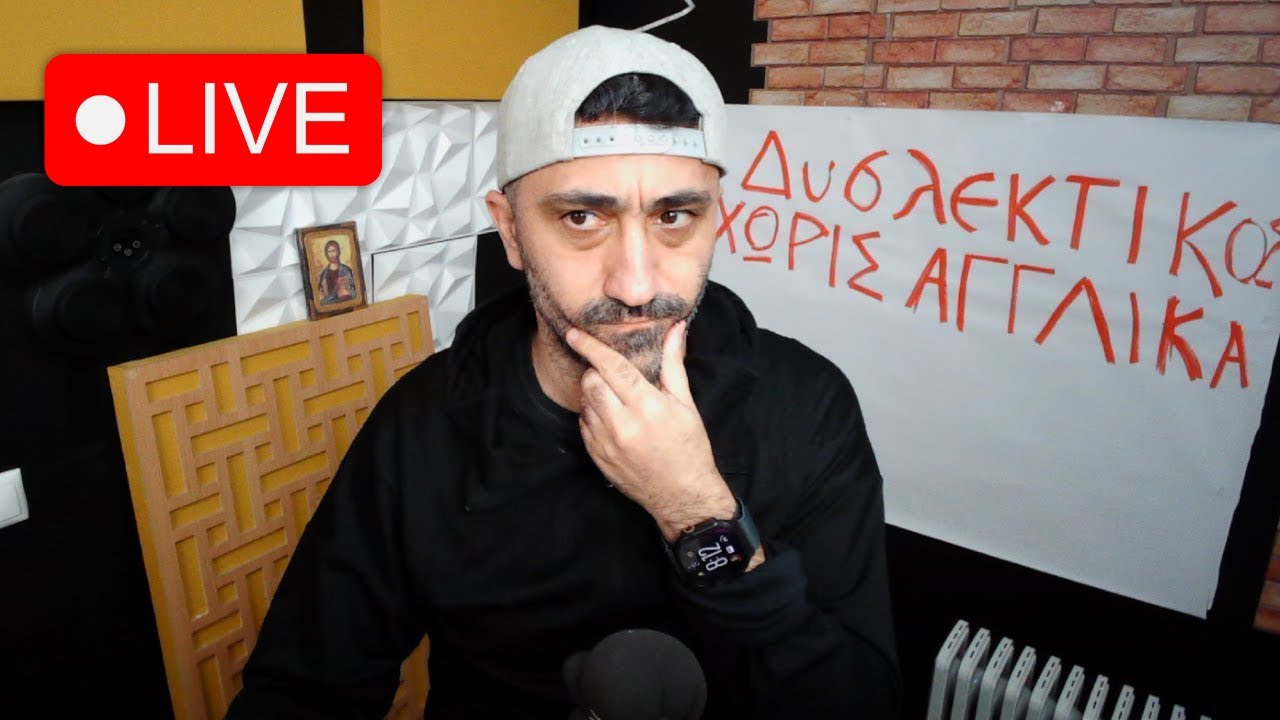 Δυσλεκτικός, Χωρίς Αγγλικά (Vibe coding + Οργάνωση) [day 19]
