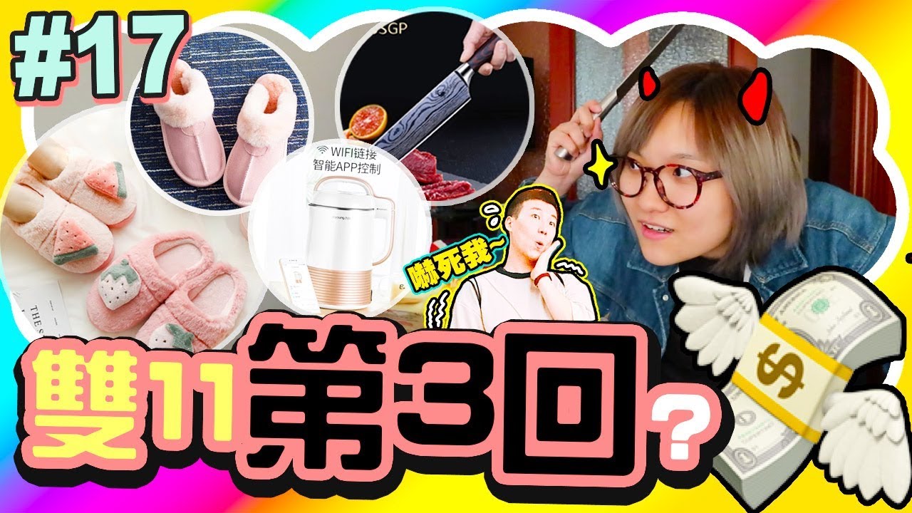 【淘寶開箱#17】OMG😱鄉下家裡寄了一堆淘寶超過80KG！超推九陽豆漿機，廚師刀超好用 🔪？可愛少女毛毛拖鞋💕