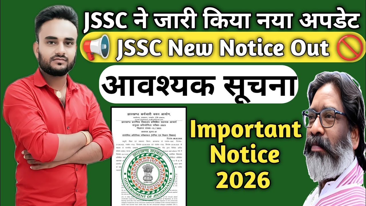 JSSC New Notice Out 🚫|JSSC important Notice Out|JSSC Update 2026|JSSC Result Out 2026|JPSTAACCE-2023