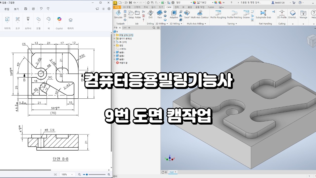[컴퓨터응용밀링기능사] 9번 캠작업(Inventor CAM)