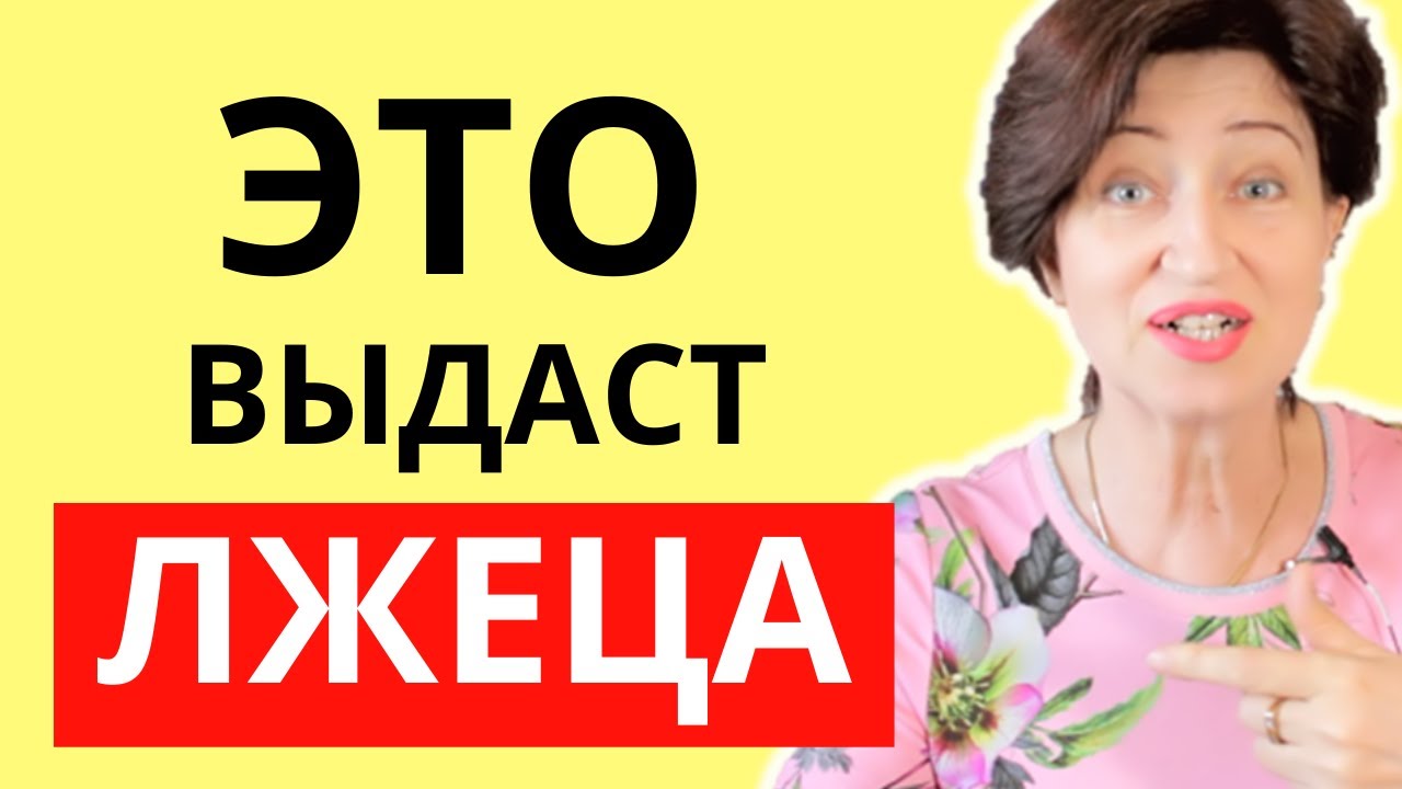 Как вас заставляют поверить в ложь: Приемы манипулятора