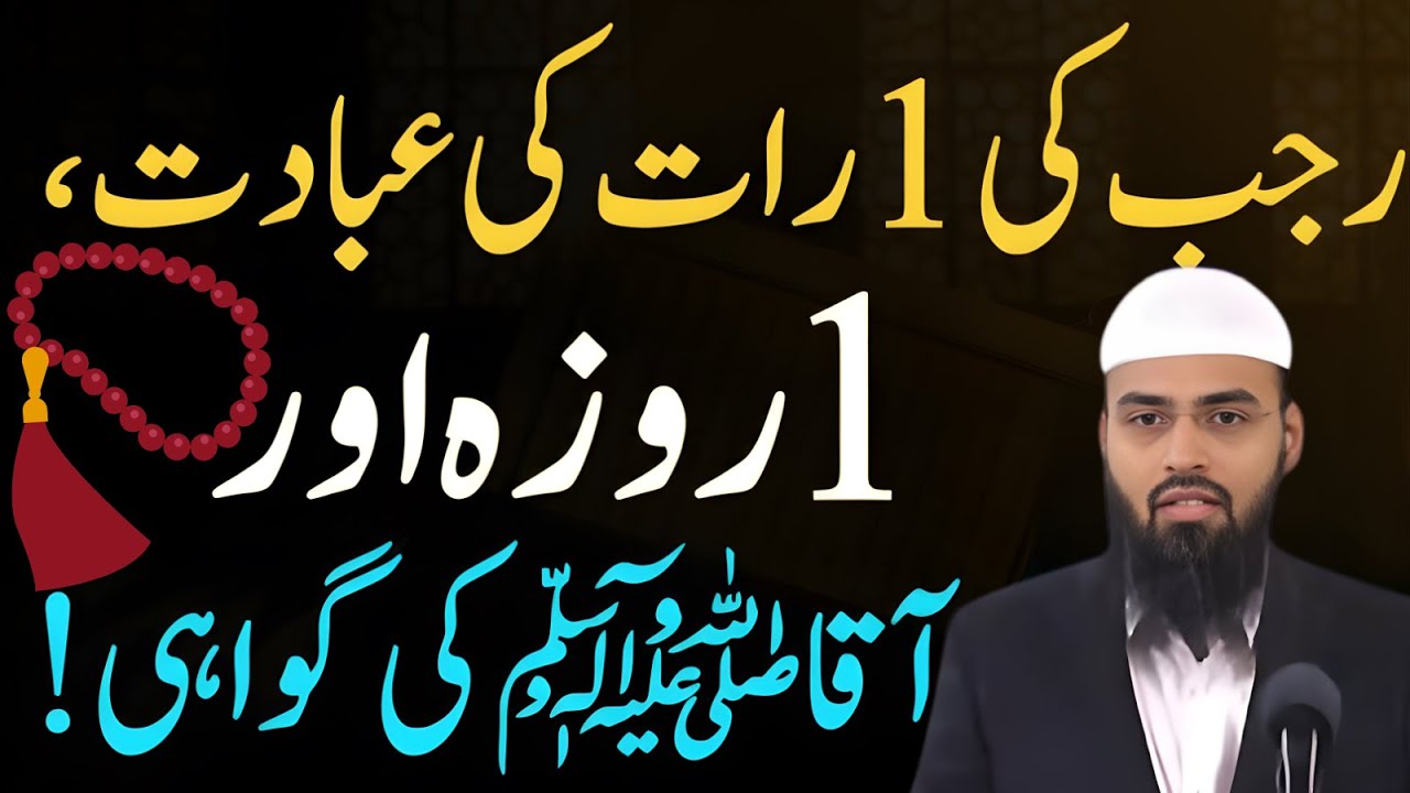 Rajab Ki Aik Rat Ki Ibadat 1 Roza Aur Aaqa Ki Gawahi | Rajab Ki Fazilat & Powerful Amal | Faiz syed