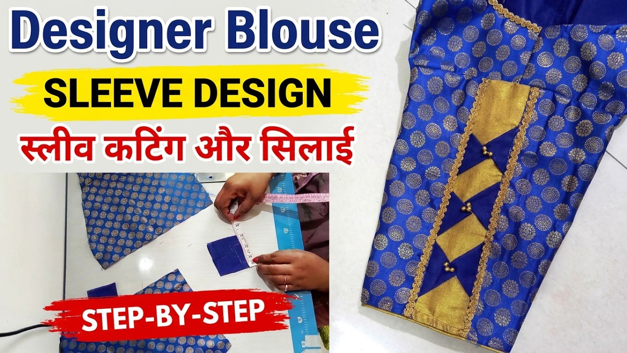डिज़ाइनर ब्लाउज की स्लीव की कटिंग और सिलाई कैसे करें? How to Cutting & Stitch a Blouse’s Sleeve?