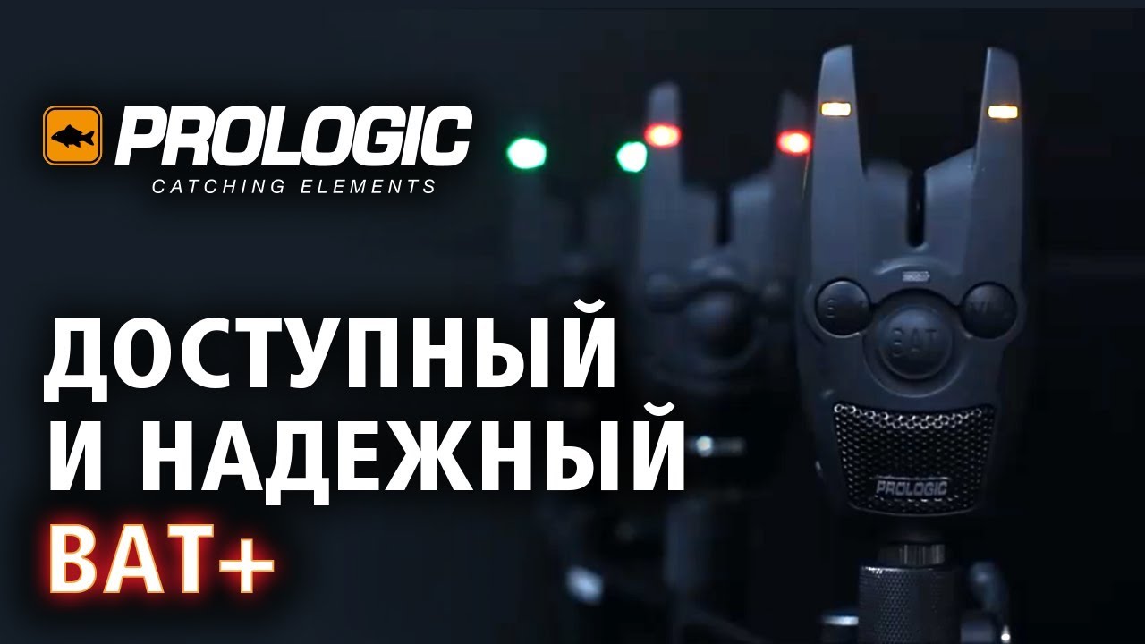 Сигнализатор поклевки Prologic BAT+