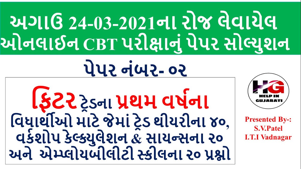 1ST YEARS FITTER CBT EXAM PAPER SOLUTION! FIRST YEARS FITTER CBT EXAM PAPER SOLUTION IN GUJARATI