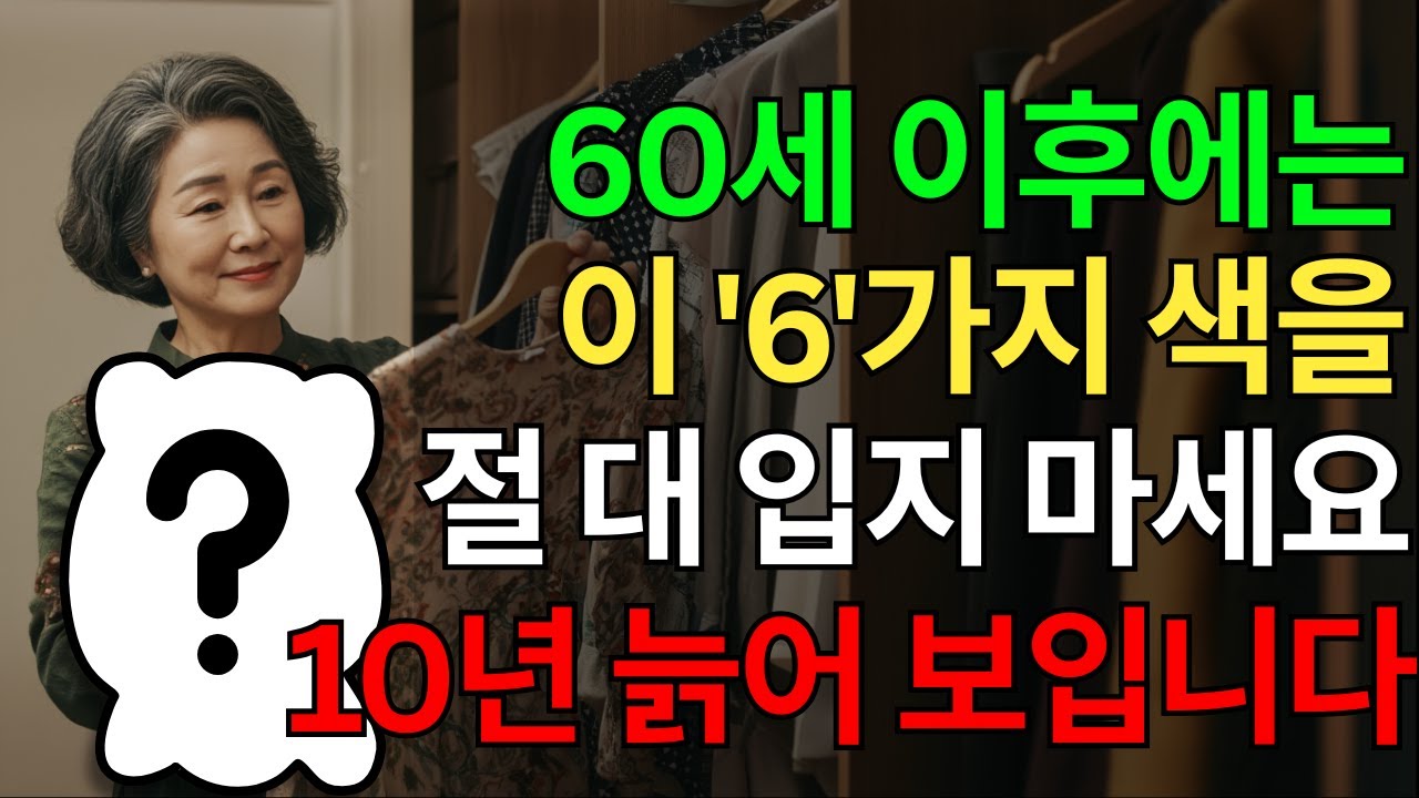 귀티나는 중년들의 7가지 특징 50대 60대 품격있어 보이는 법 완벽 정리 나이 1