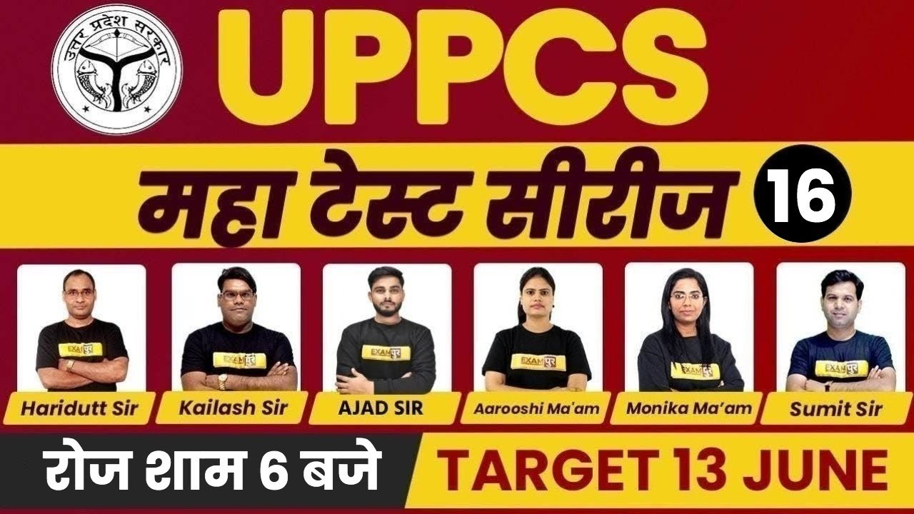 UPPCS 2021 PREPARATION | UPPCS TEST SERIES 2021 | UPPCS TEST SERIES BY EXAMPUR | Class 16