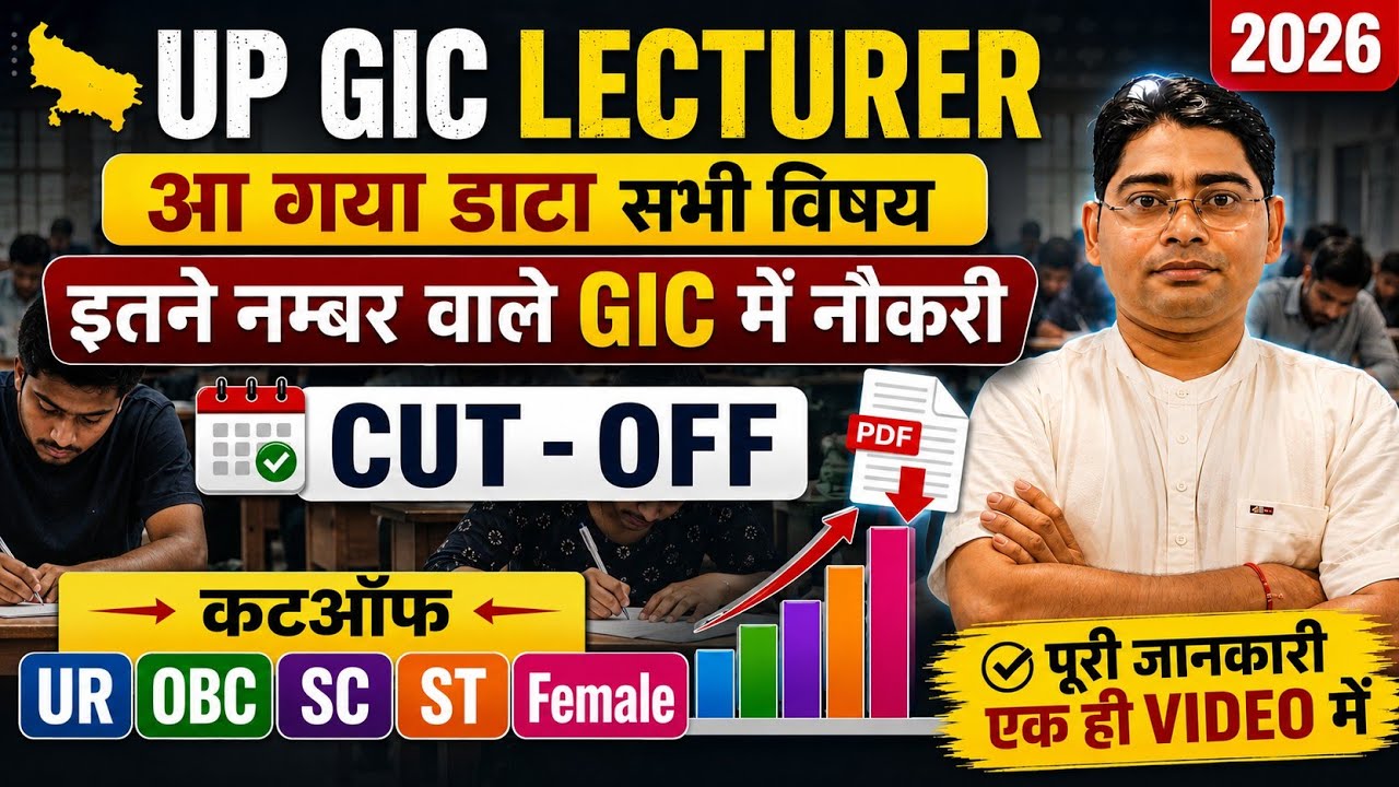 ❤️UP GIC LECTURER CUT-OFF🔥ANALYSIS🔥#gic #giclecturer #gicvacancy #up #tgtpgtexam #paper #analysis