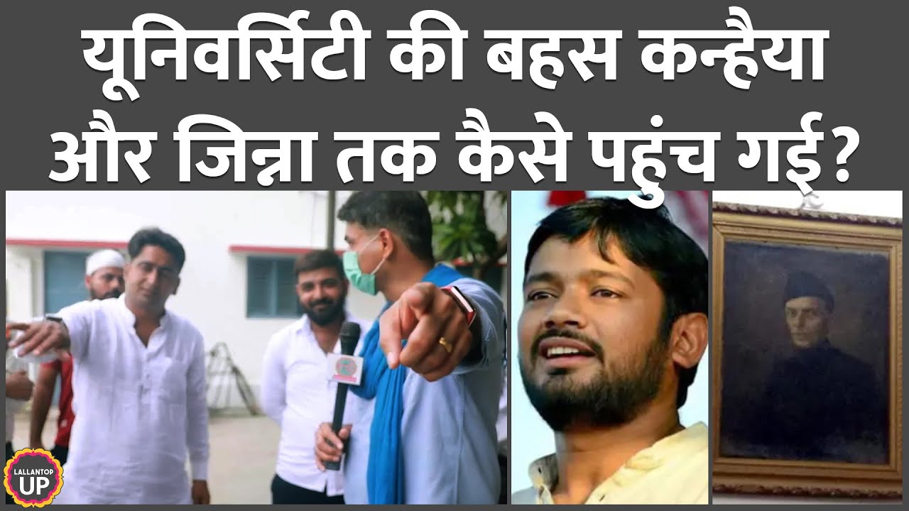 Aligarh में Akhilesh-SP और Yogi-BJP के छात्र नेता Muslim university की किस बात पर आपस में भिड़ गए?