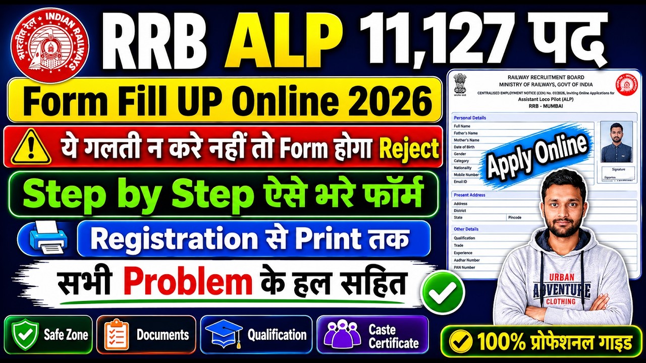 RRB ALP Form Fill Up Online 2026 || RRB ALP New Vacancy 2026 Apply Online Form Fill Up Kaise Bhare