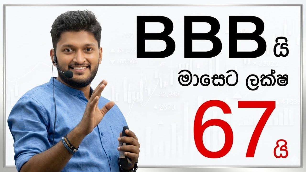 B3 ක් අරන් මාසෙට ලක්ෂ 67 හොයන විදිහ|Anuradha Perera|