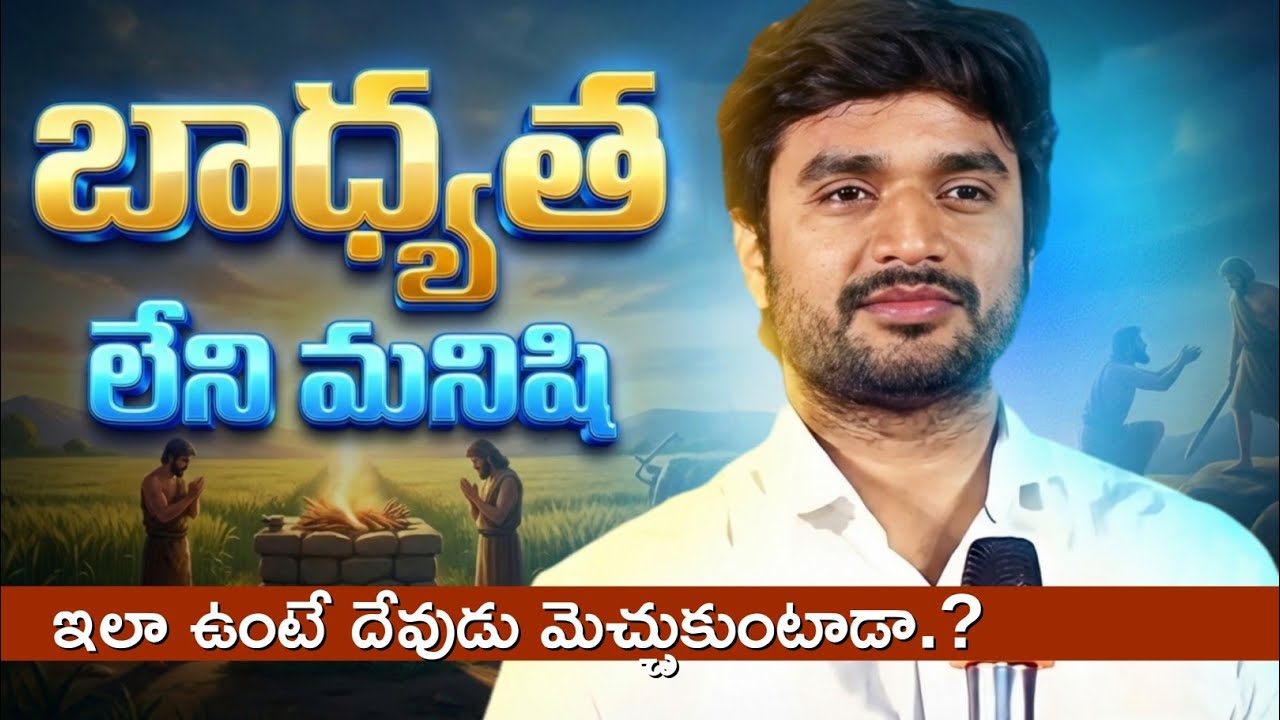 బాధ్యతలేని మనిషినీ దేవుడు ఒప్పుకుంటాడా.?!P.JAMES||GOD'S MESSAGES|| DC TEAM ||DON'T MISS