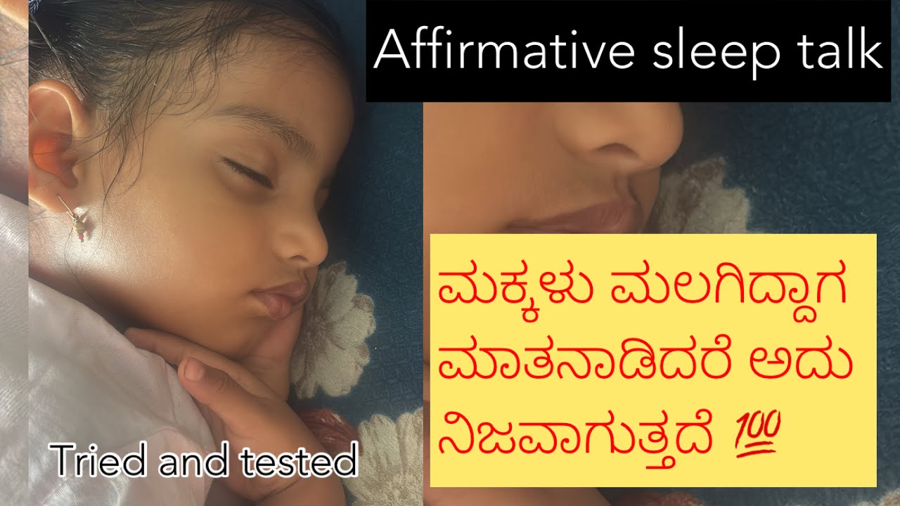 Sleep talk for babies|ಮಕ್ಕಳು ಮಲಗಿದ್ದಾಗ ಮಾತನಾಡಿದರೆ magic ಆಗುತ್ತದೆ #baby #kannadavlogs #vlogs #tips