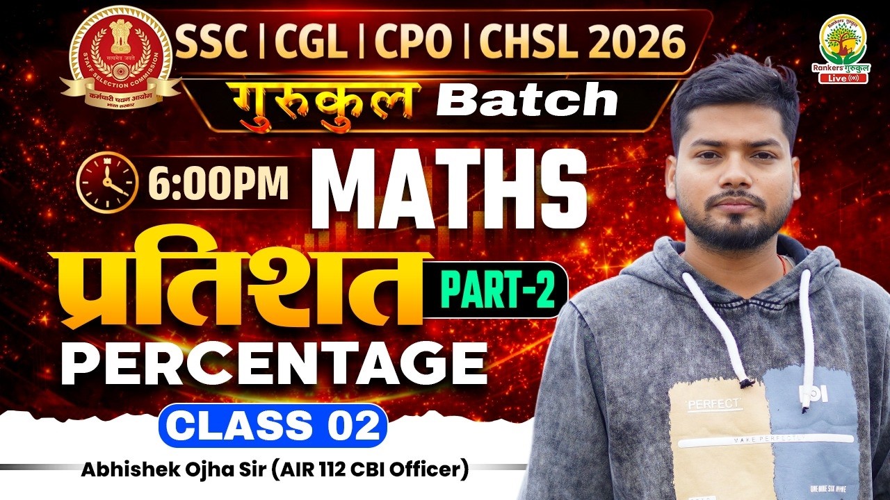 Percentage (प्रतिशत) | Maths For SSC CGL, CPO, CHSL | गुरुकुल Batch | Maths By Abhishek Ojha Sir