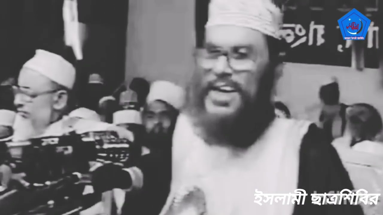 আল্লামা দেলোয়ার হোসেন সাঈদী সাহেবের বক্তব্য